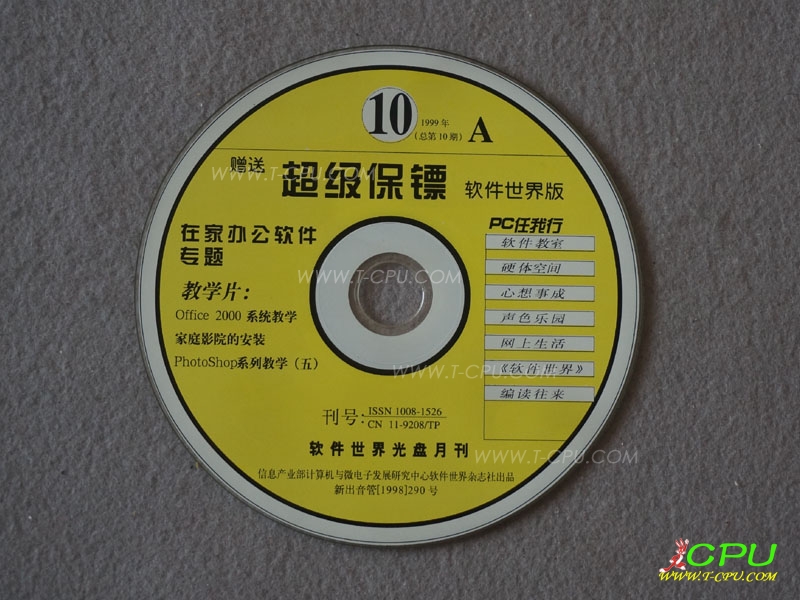 超级保镖 软件世界版