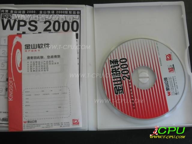 金山快译 2000 2