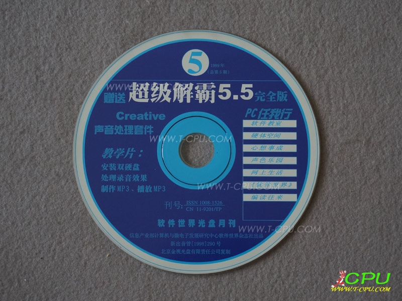 超级解霸 5.5 完全版